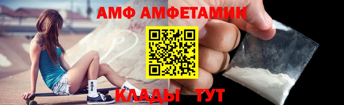 АМФ Розовый Сорочинск