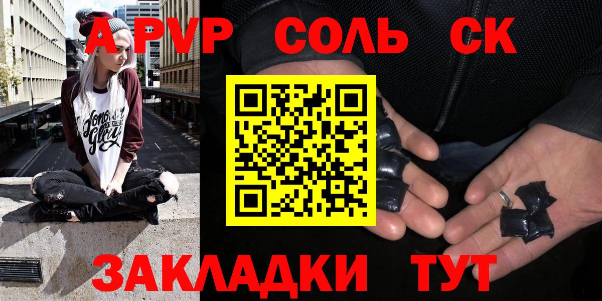 APVP Crystall  Вход с VPN  A PVP Соль  Сорочинск  Alpha PVP Соль 