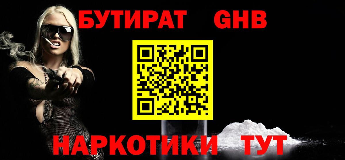 БУТИРАТ BDO 33%  Вход с VPN  Бутират  Сорочинск 