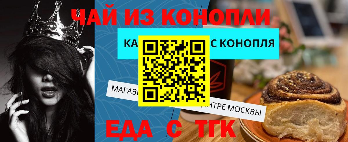 Сорочинск  Еда ТГК конопля  Вход с VPN 