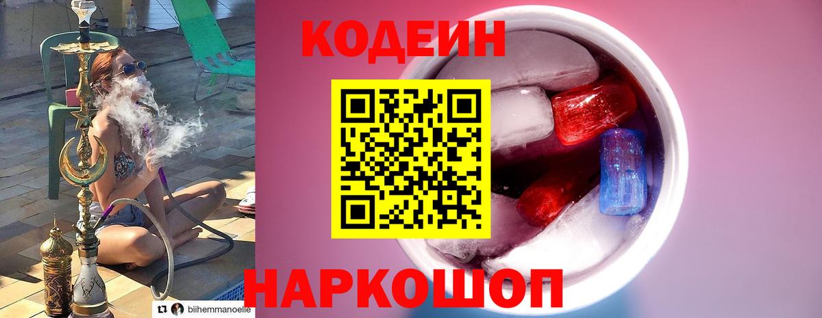 Сорочинск  Кодеин Purple Drank  Вход с VPN  Codein Purple Drank 