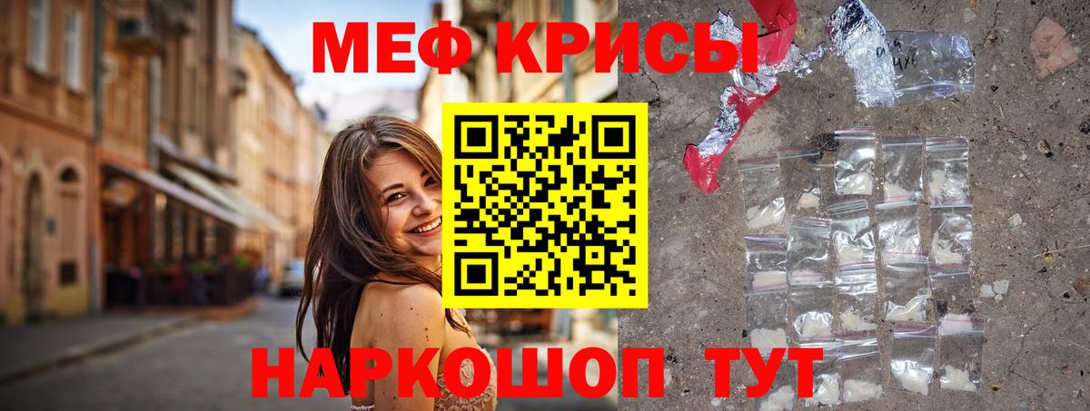 Мефедрон кристаллы Сорочинск